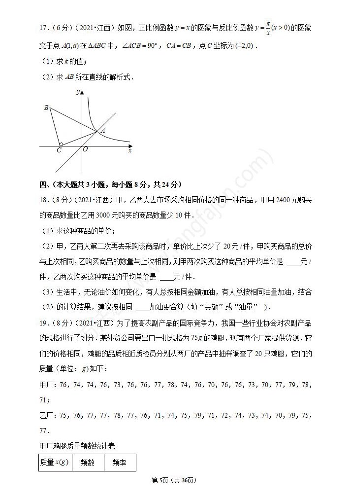 2021年新余中考数学试卷及答案解析,新余中考数学真题(高清)5