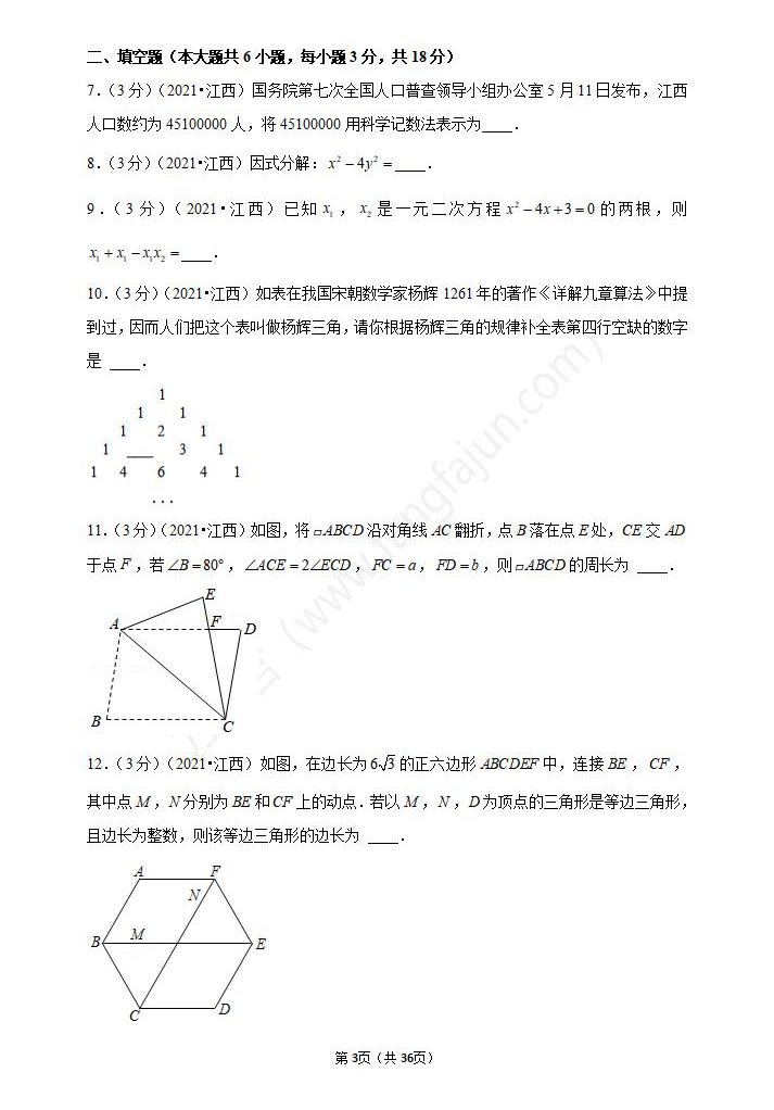 2021年新余中考数学试卷及答案解析,新余中考数学真题(高清)3