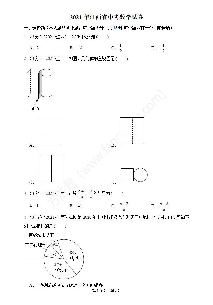 2021年新余中考数学试卷及答案解析,新余中考数学真题(高清)1