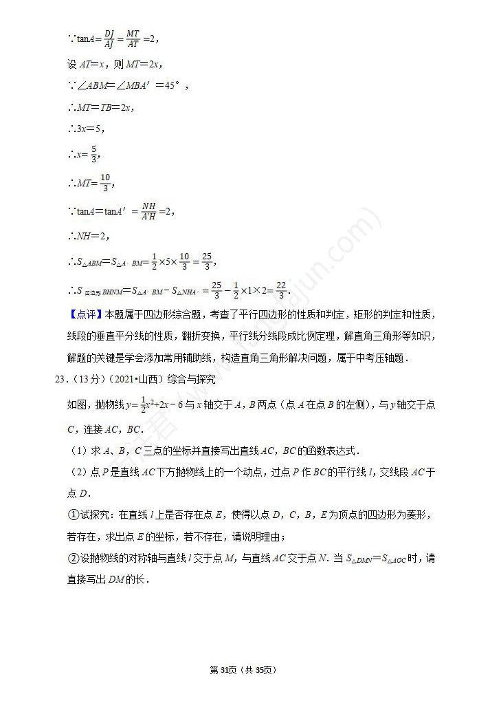 2021年运城中考数学试卷及答案解析,运城2021中考数学试题和答案31