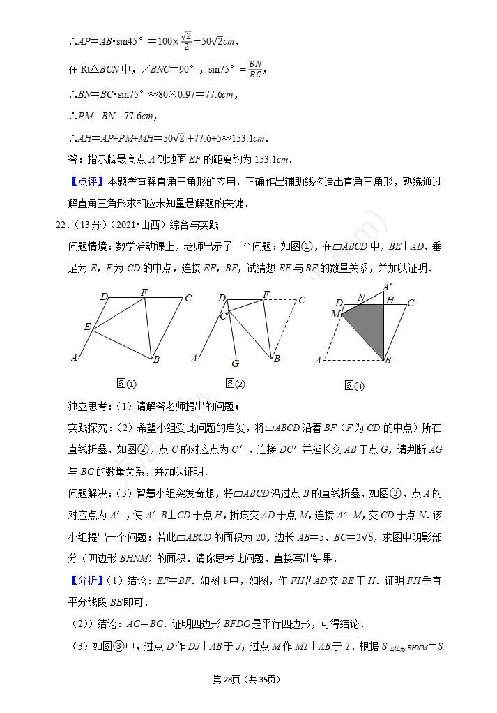 2021年运城中考数学试卷及答案解析,运城2021中考数学试题和答案28