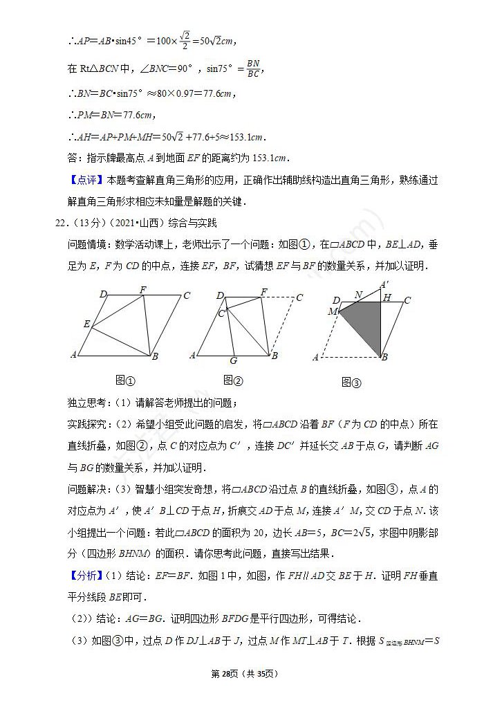 2021年忻州中考数学试卷及答案解析,忻州2021中考数学试题和答案28
