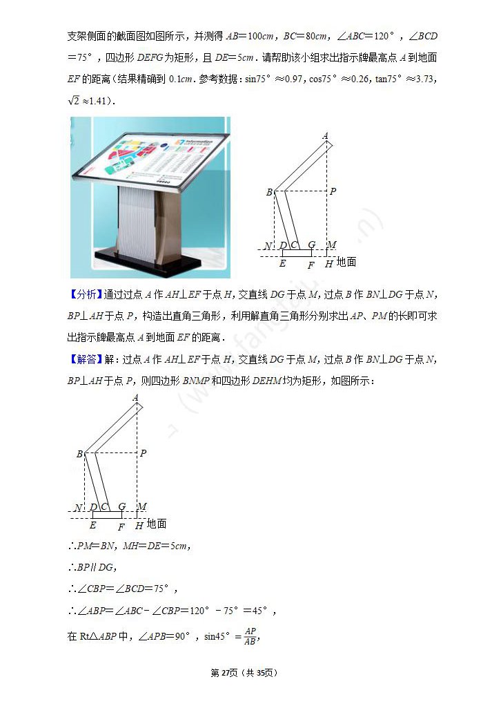 2021年运城中考数学试卷及答案解析,运城2021中考数学试题和答案27