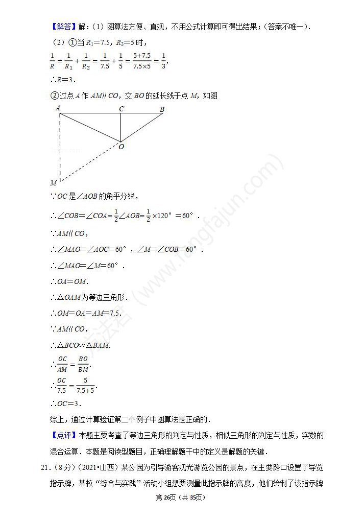 2021年运城中考数学试卷及答案解析,运城2021中考数学试题和答案26
