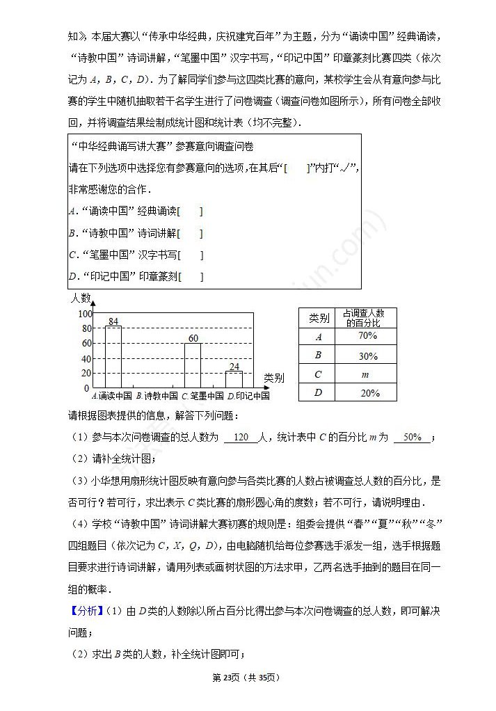 2021年忻州中考数学试卷及答案解析,忻州2021中考数学试题和答案23
