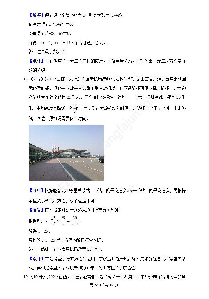 2021年运城中考数学试卷及答案解析,运城2021中考数学试题和答案22