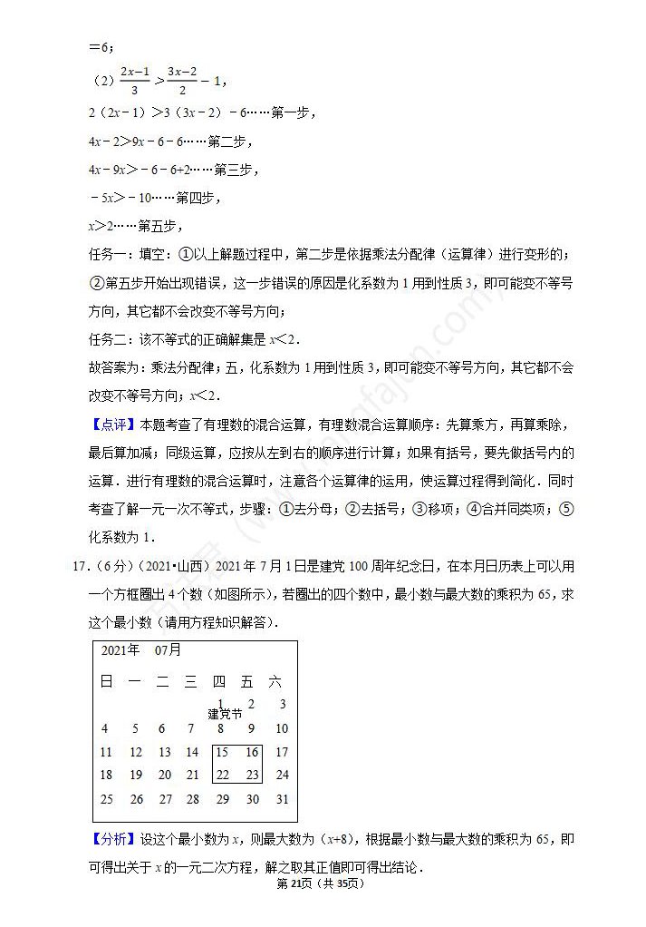 2021年运城中考数学试卷及答案解析,运城2021中考数学试题和答案21