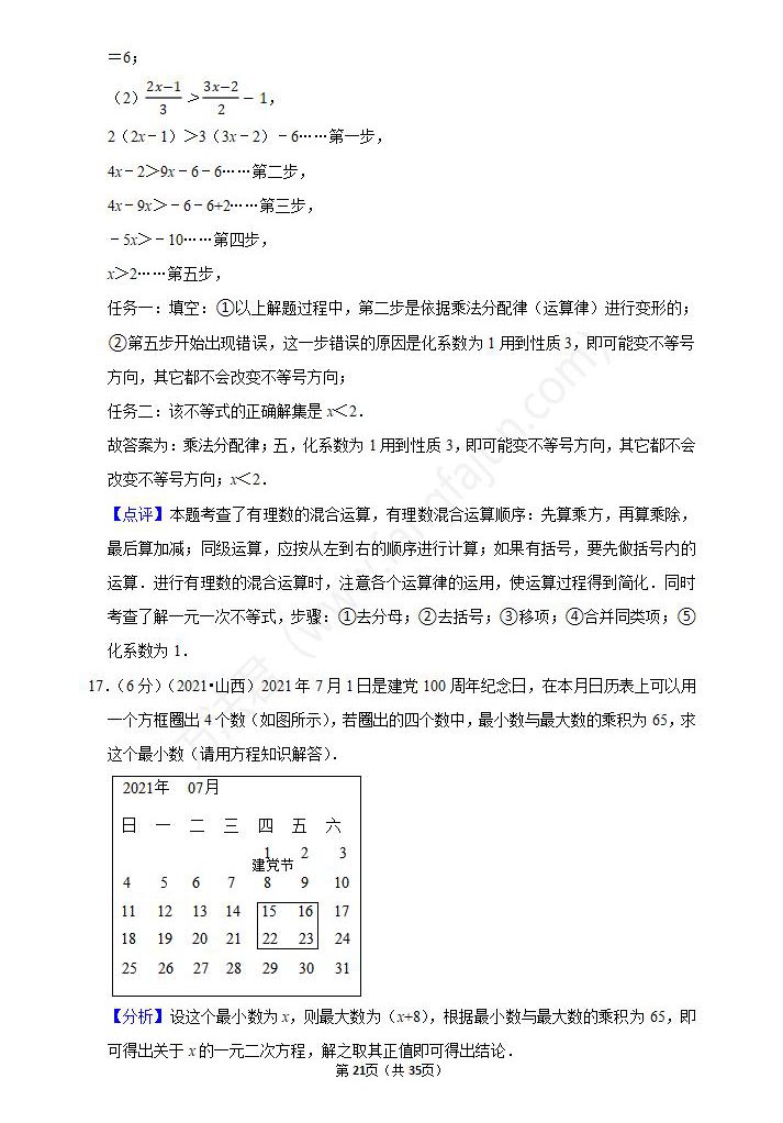 2021年忻州中考数学试卷及答案解析,忻州2021中考数学试题和答案21