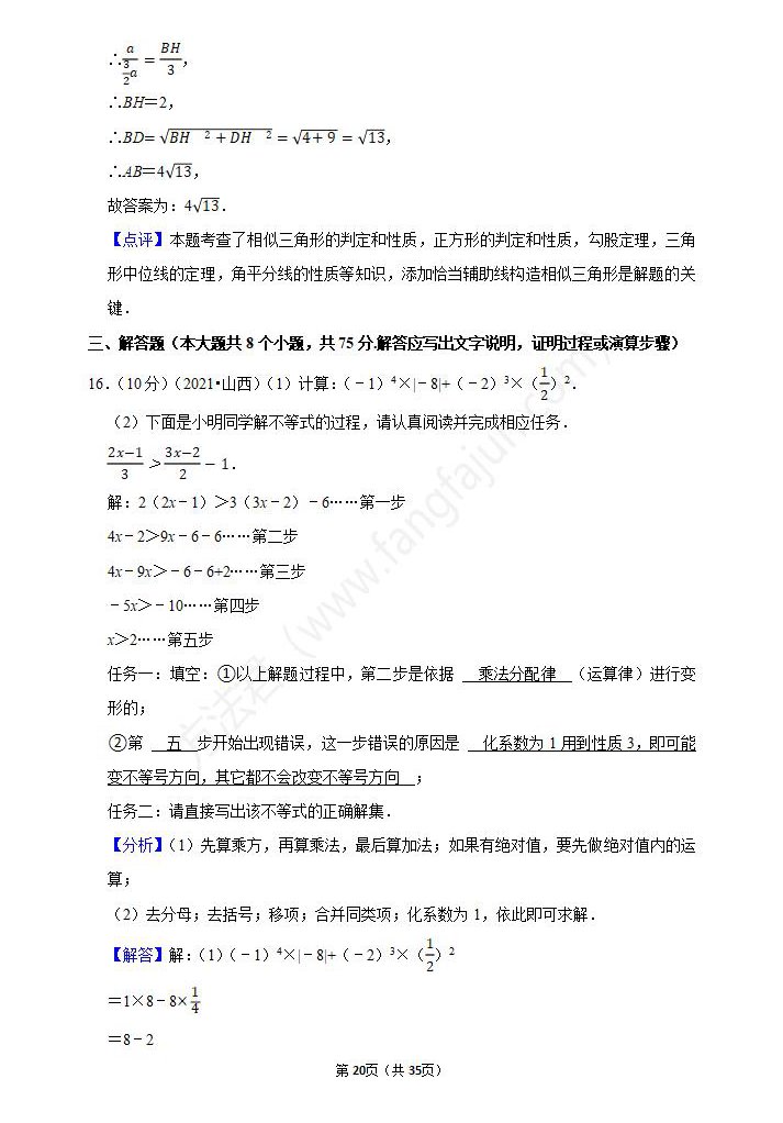2021年运城中考数学试卷及答案解析,运城2021中考数学试题和答案20