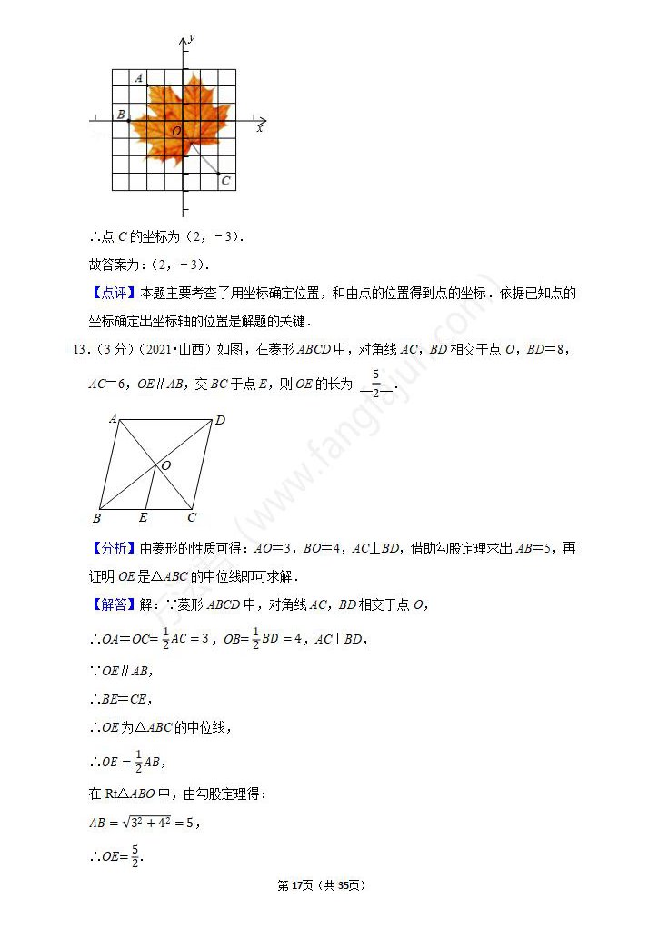 2021年运城中考数学试卷及答案解析,运城2021中考数学试题和答案17