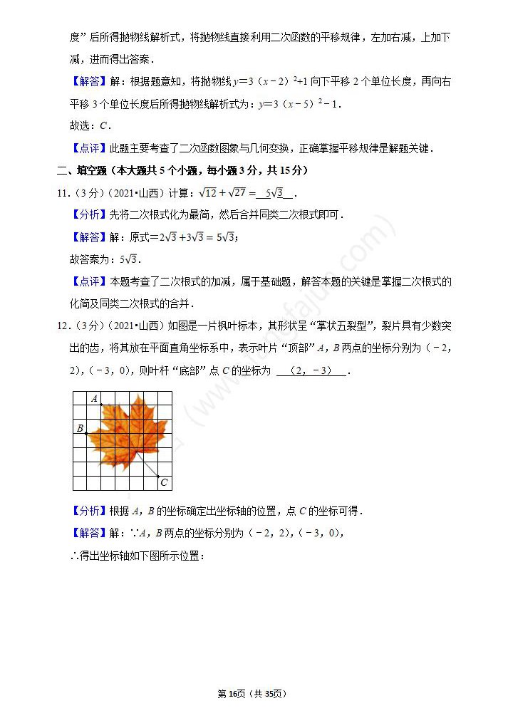 2021年忻州中考数学试卷及答案解析,忻州2021中考数学试题和答案16