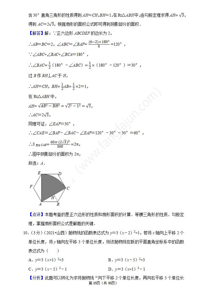 2021年运城中考数学试卷及答案解析,运城2021中考数学试题和答案15