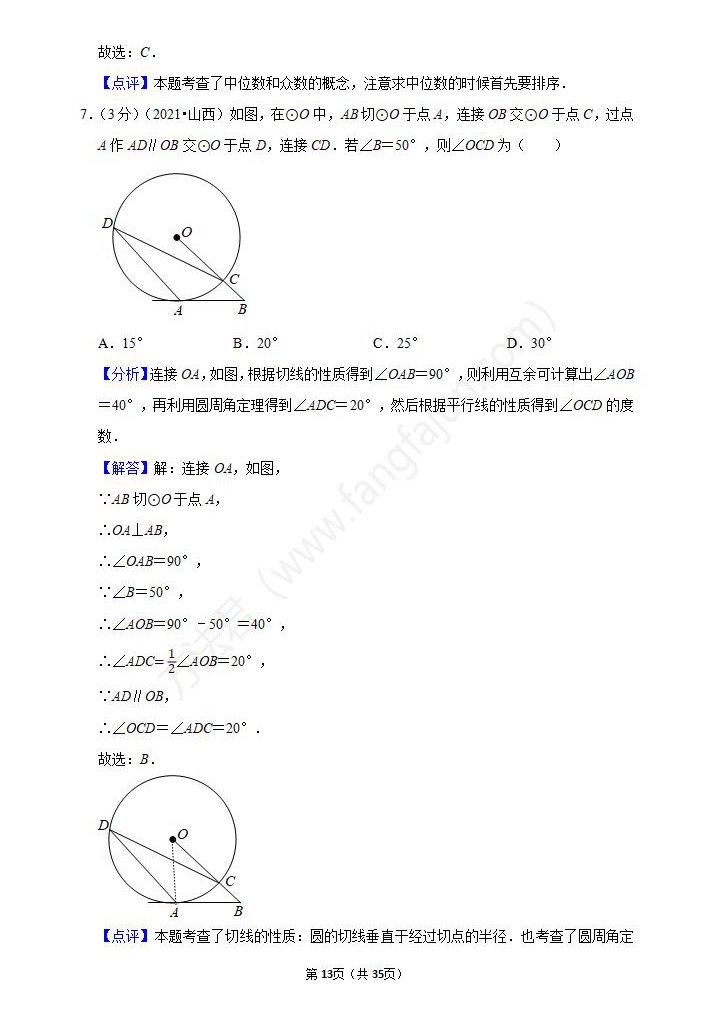 2021年运城中考数学试卷及答案解析,运城2021中考数学试题和答案13