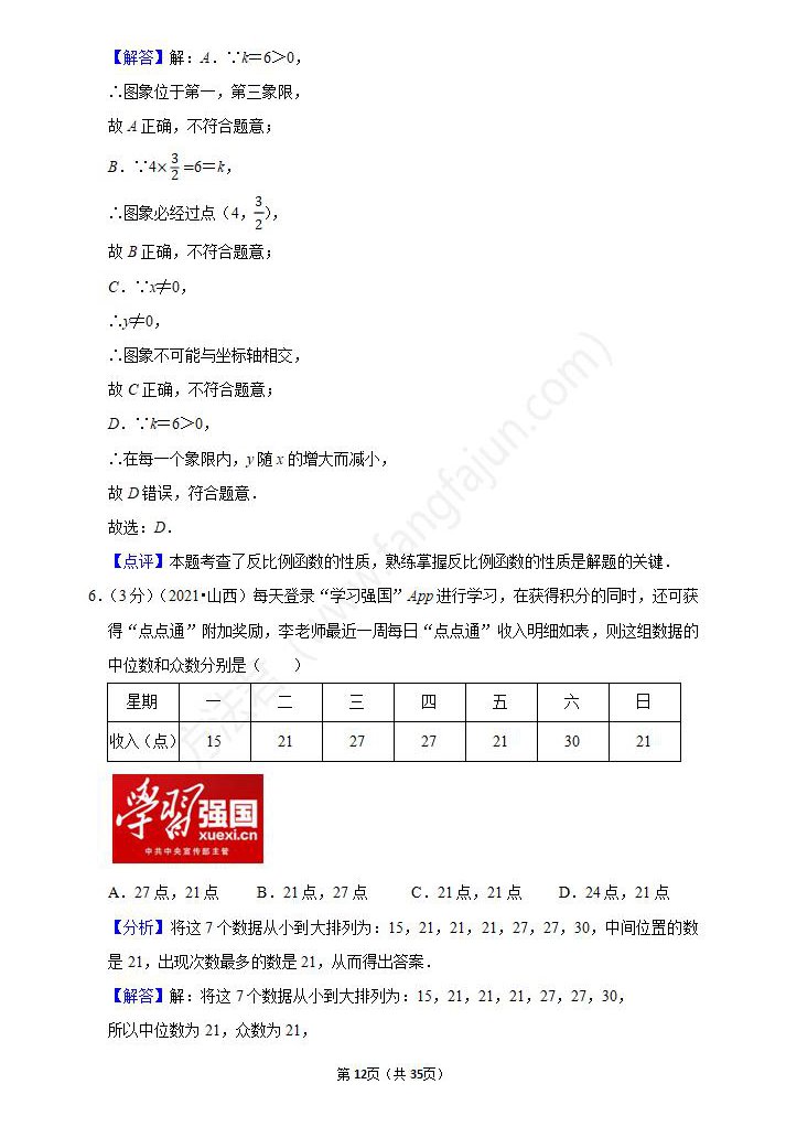 2021年忻州中考数学试卷及答案解析,忻州2021中考数学试题和答案12