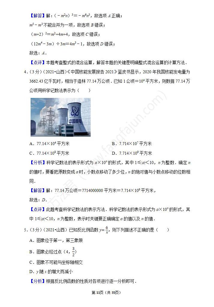 2021年运城中考数学试卷及答案解析,运城2021中考数学试题和答案11