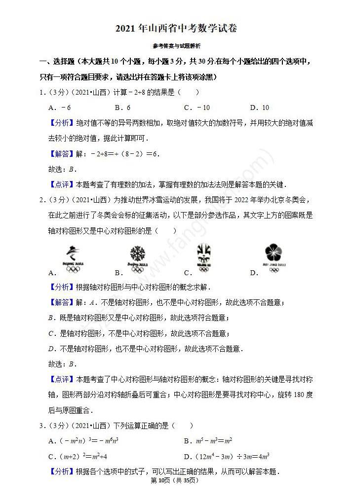 2021年运城中考数学试卷及答案解析,运城2021中考数学试题和答案10