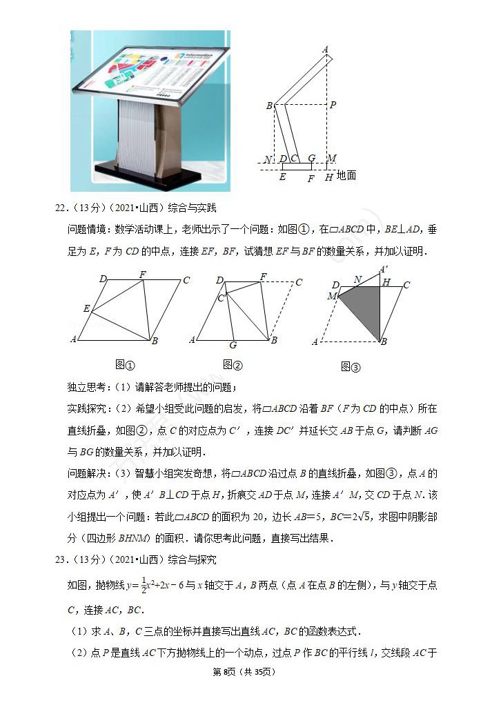 2021年运城中考数学试卷及答案解析,运城2021中考数学试题和答案8