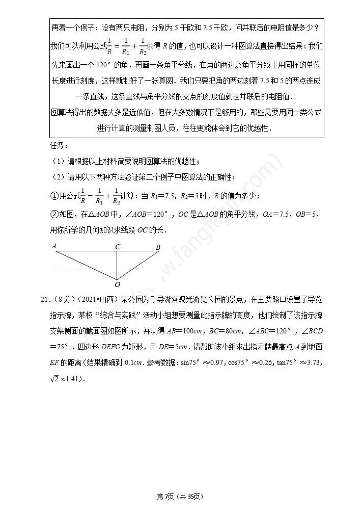 2021年运城中考数学试卷及答案解析,运城2021中考数学试题和答案7