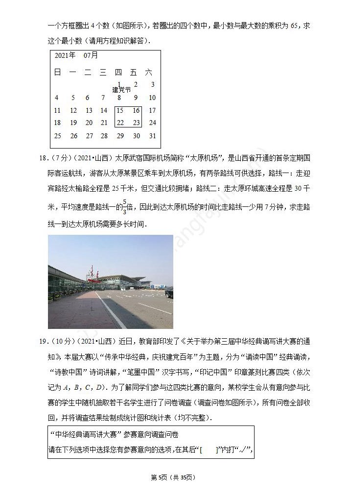 2021年运城中考数学试卷及答案解析,运城2021中考数学试题和答案5