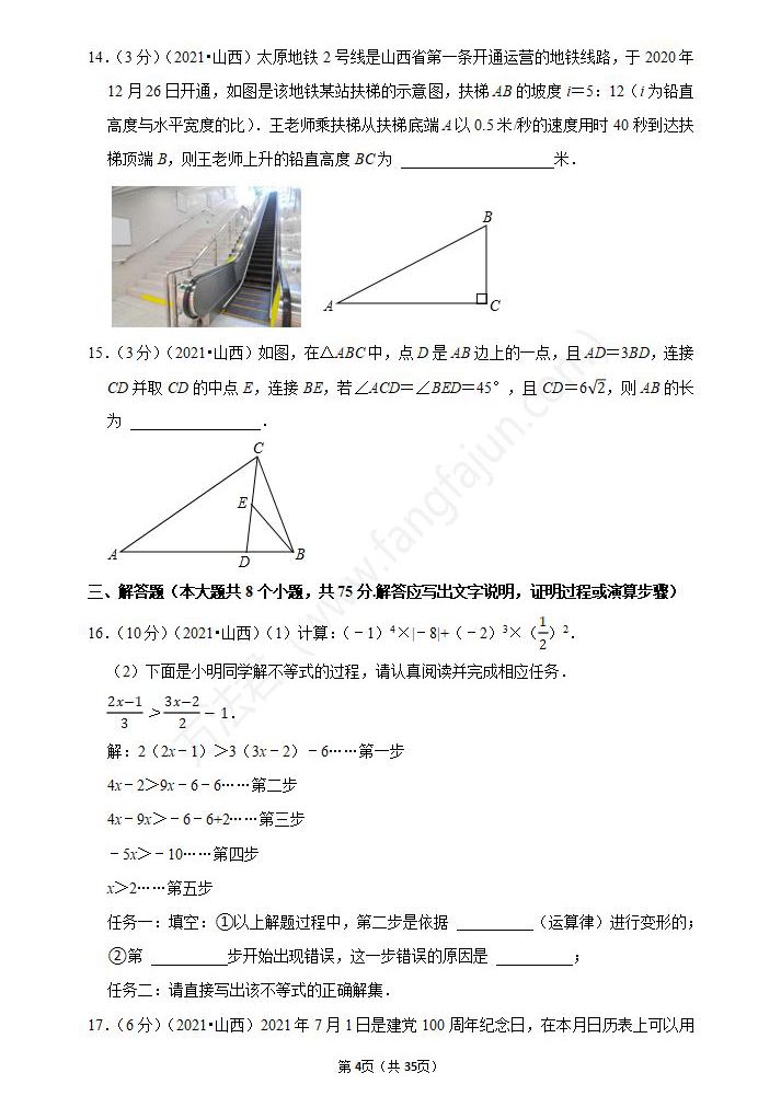 2021年运城中考数学试卷及答案解析,运城2021中考数学试题和答案4
