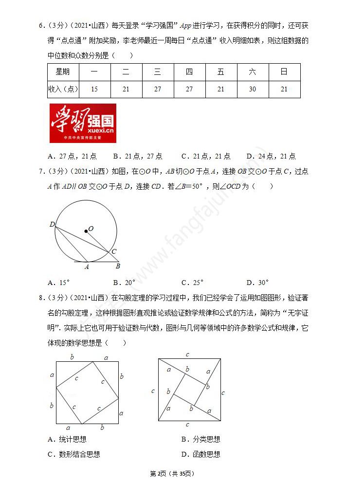 2021年忻州中考数学试卷及答案解析,忻州2021中考数学试题和答案2