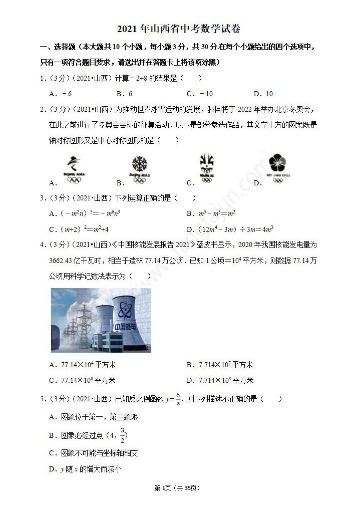 2021年运城中考数学试卷及答案解析,运城2021中考数学试题和答案1
