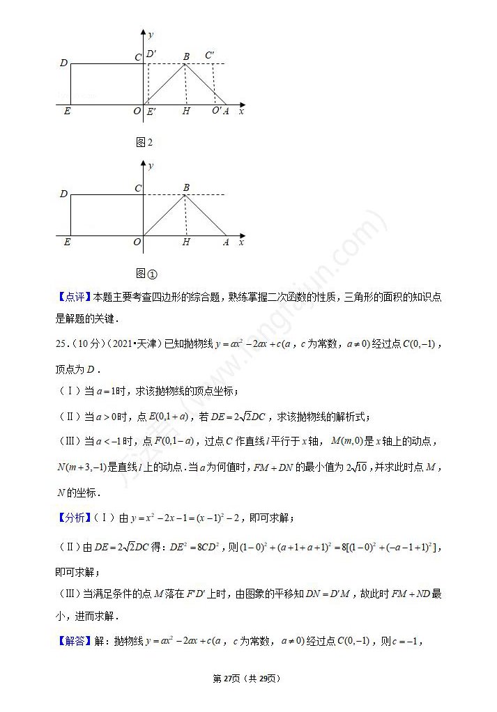2021年天津中考数学试卷及答案解析,天津中考数学真题（下载）
