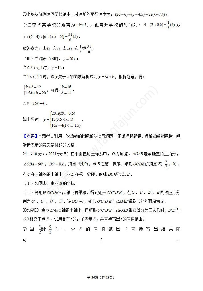 2021年天津中考数学试卷及答案解析,天津中考数学真题（下载）