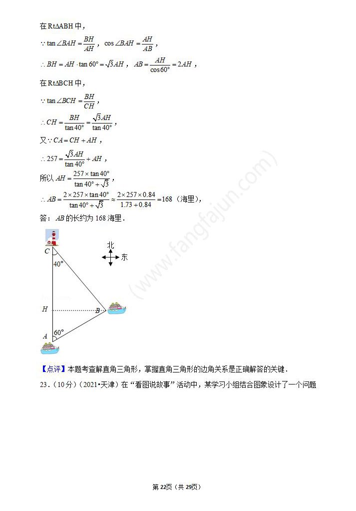 2021年天津中考数学试卷及答案解析,天津中考数学真题（下载）