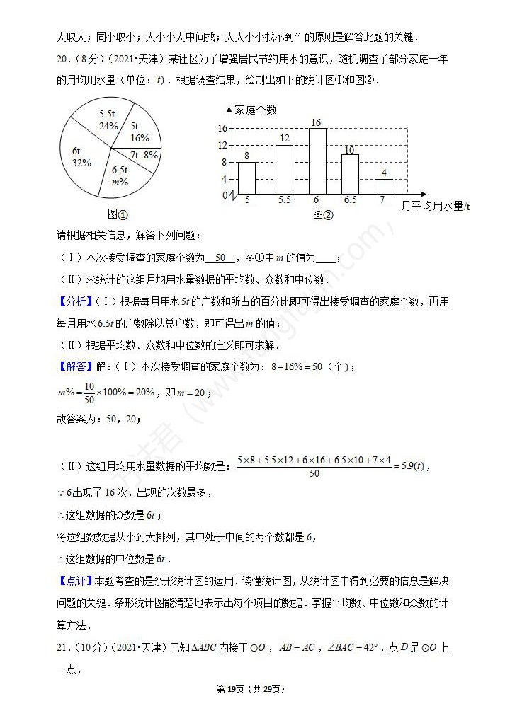 2021年天津中考数学试卷及答案解析,天津中考数学真题（下载）