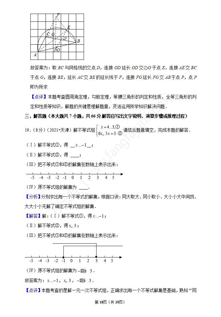 2021年天津中考数学试卷及答案解析,天津中考数学真题（下载）