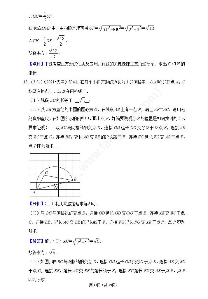 2021年天津中考数学试卷及答案解析,天津中考数学真题（下载）