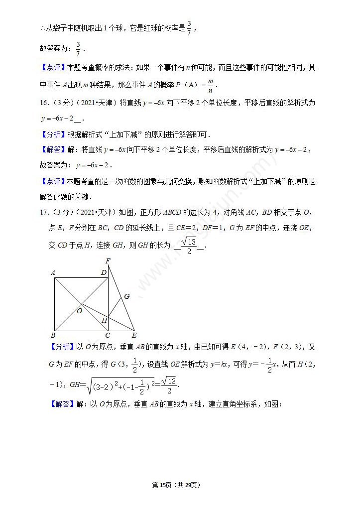 2021年天津中考数学试卷及答案解析,天津中考数学真题（下载）
