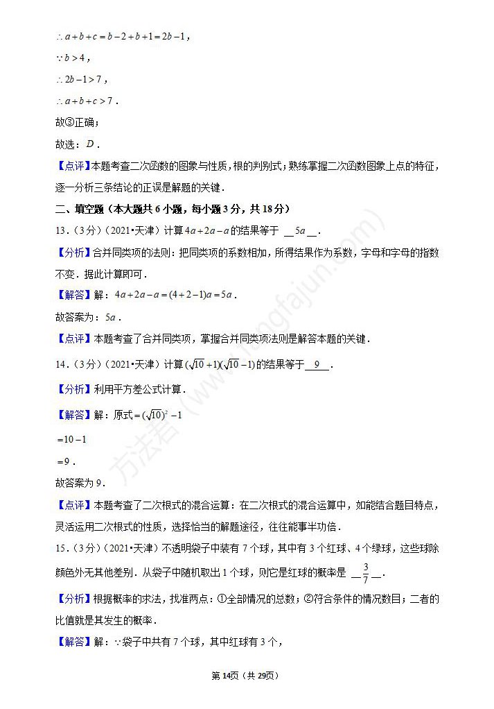 2021年天津中考数学试卷及答案解析,天津中考数学真题（下载）