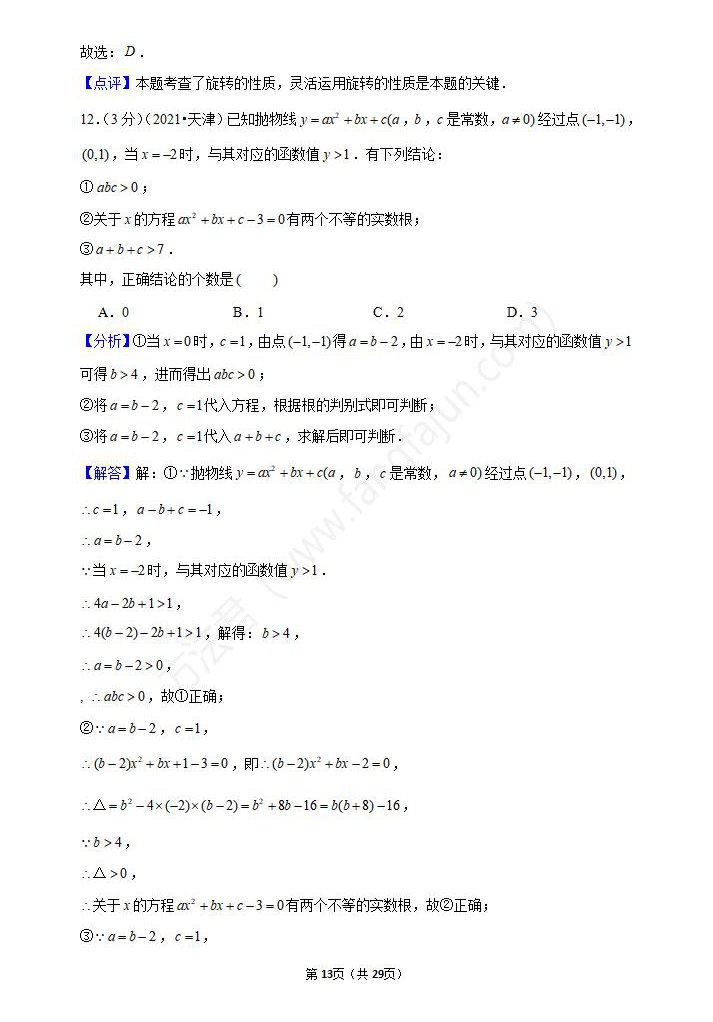 2021年天津中考数学试卷及答案解析,天津中考数学真题（下载）