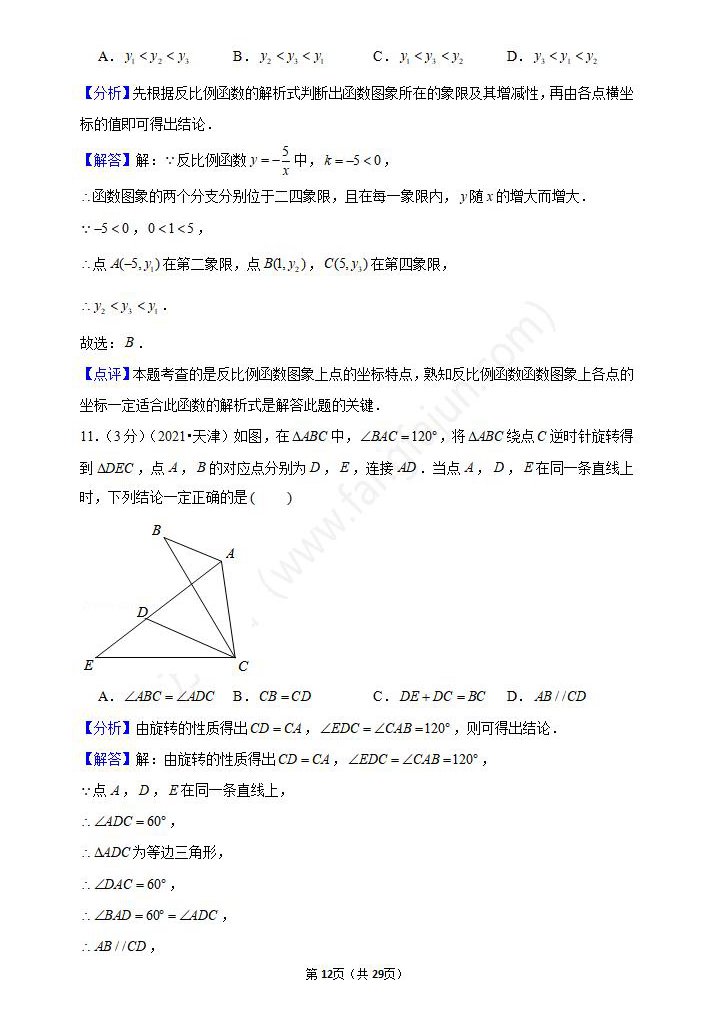 2021年天津中考数学试卷及答案解析,天津中考数学真题（下载）