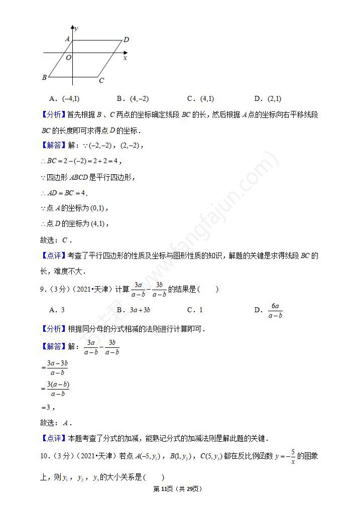 2021年天津中考数学试卷及答案解析,天津中考数学真题（下载）