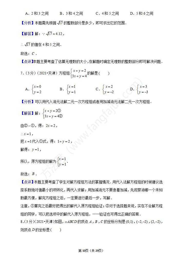 2021年天津中考数学试卷及答案解析,天津中考数学真题（下载）