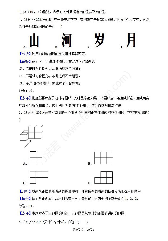 2021年天津中考数学试卷及答案解析,天津中考数学真题（下载）