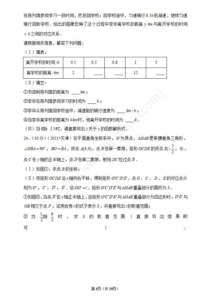 2021年天津中考数学试卷及答案解析,天津中考数学真题（下载）