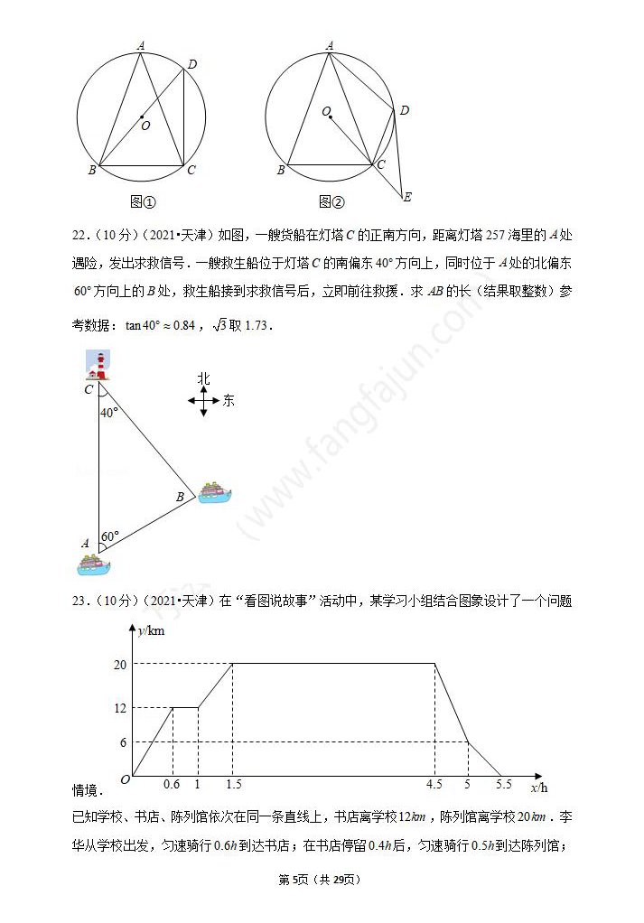 2021年天津中考数学试卷及答案解析,天津中考数学真题（下载）