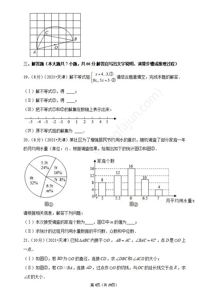 2021年天津中考数学试卷及答案解析,天津中考数学真题（下载）
