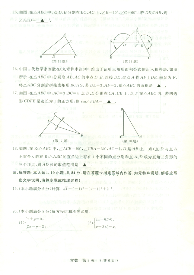 2021年常州中考数学试卷及答案解析,常州中考数学真题及答案