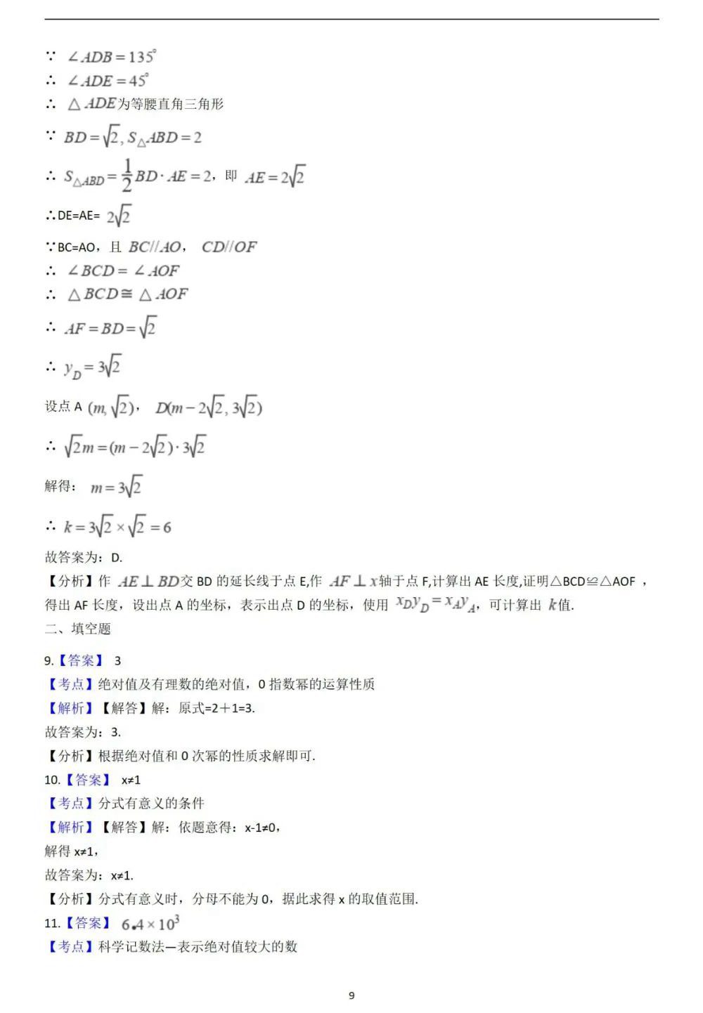 2021年常州中考数学试卷及答案解析,常州中考数学真题及答案