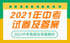 <b>2021年重庆中考数学试卷及答案解析A卷_重庆中考数学真题</b>