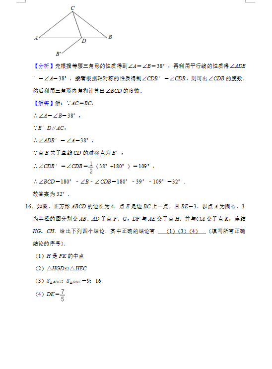 2021年广州中考数学试卷及答案解析第8页