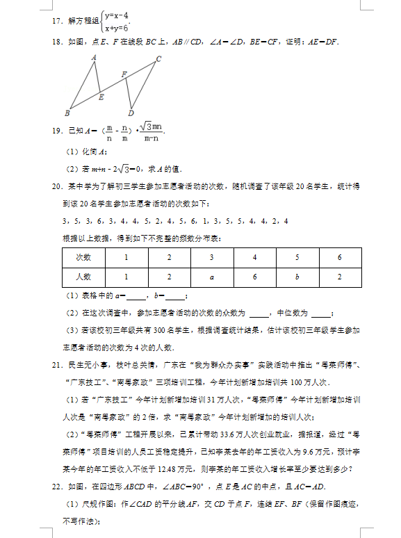 2021年广州中考数学试卷第四页