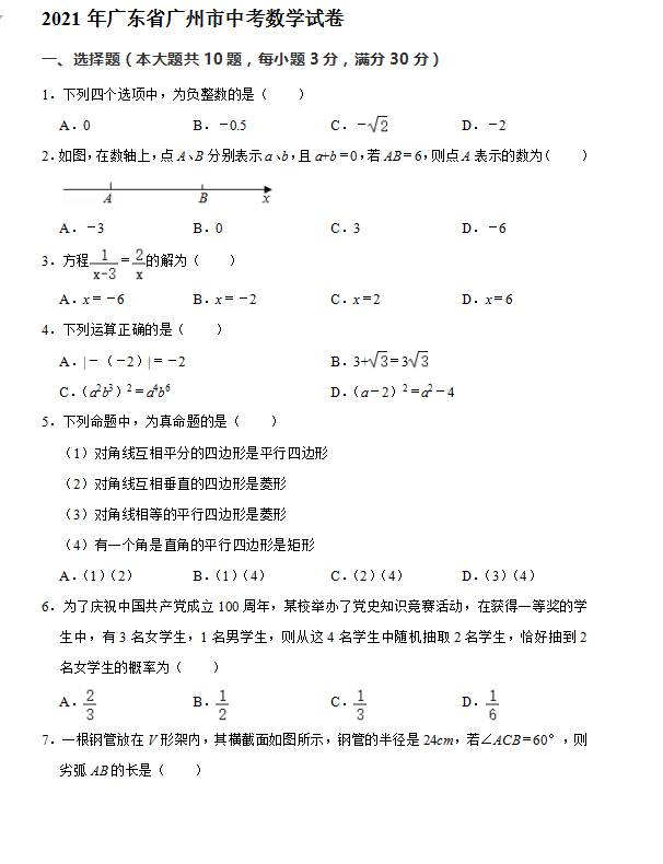 2021年广州中考数学试卷第一页