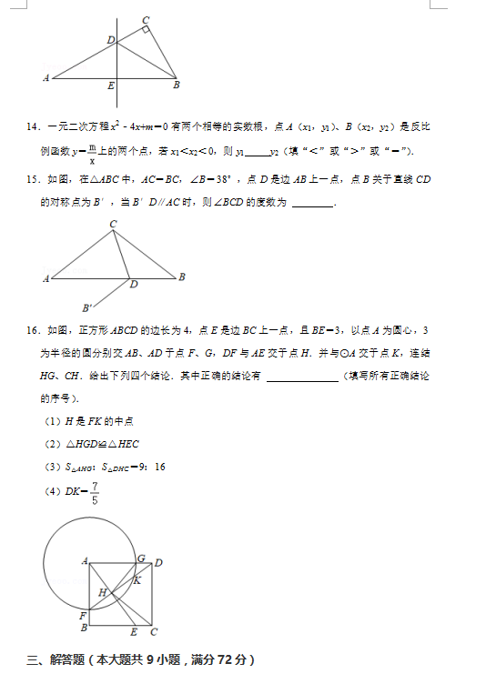 2021年广州中考数学试卷第三页