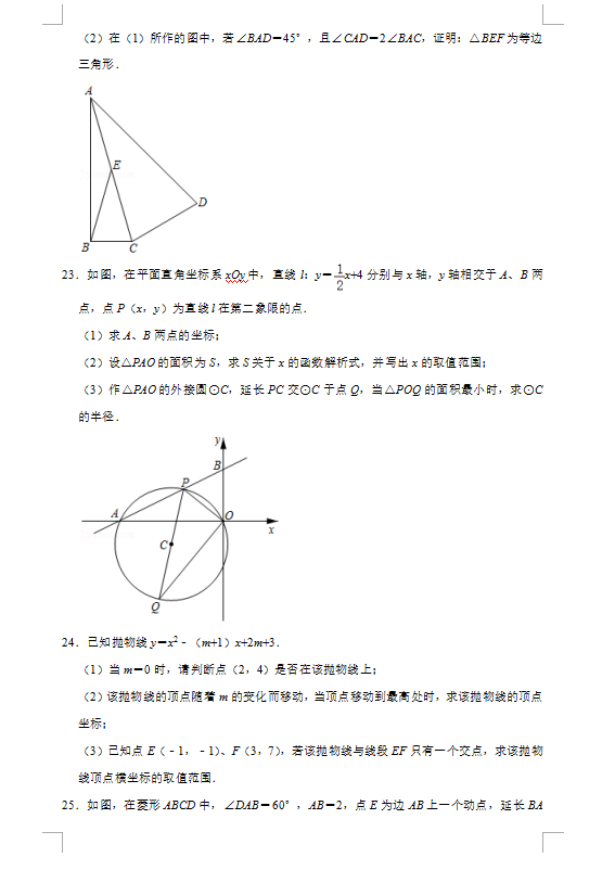 2021年广州中考数学试卷第五页